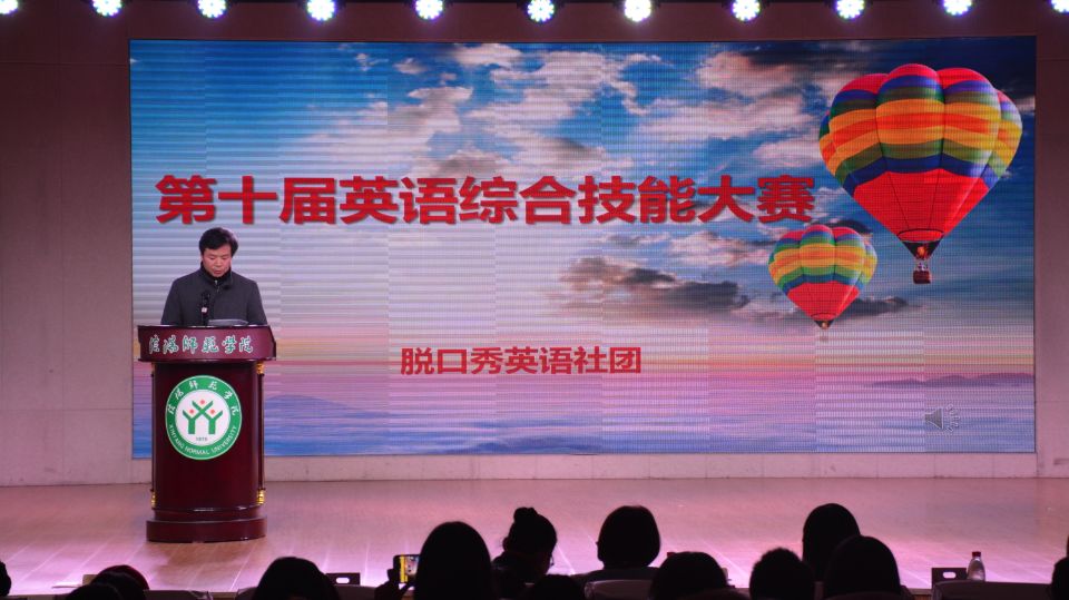 beat365在线体育官网登录入口成功举办第十届英语综合技能大赛