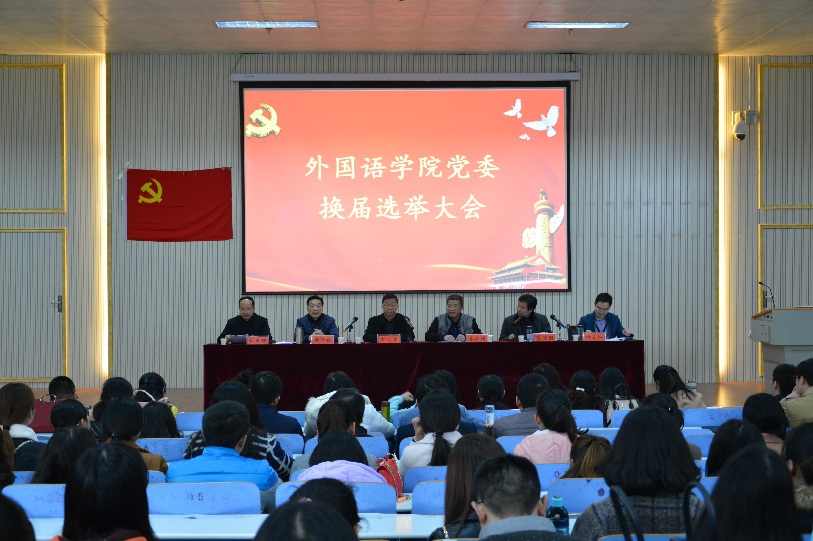 beat365在线体育官网登录入口召开党委换届选举大会