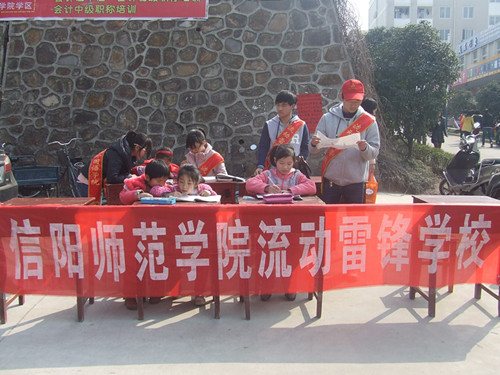 beat365在线体育官网登录入口开展“流动雷锋学校”活动