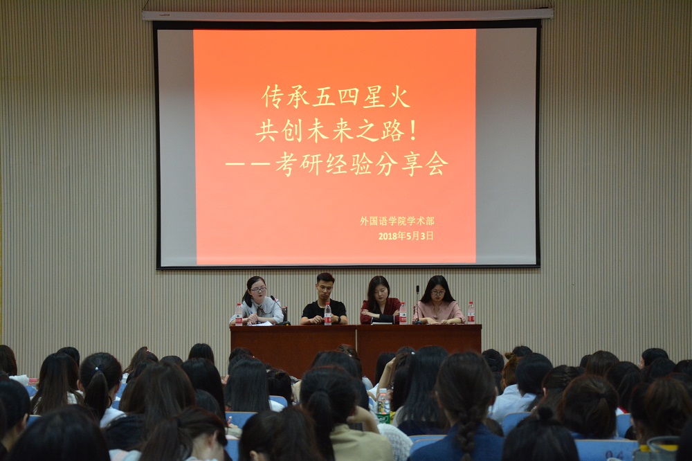 beat365在线体育官网登录入口成功举办考研经验分享会