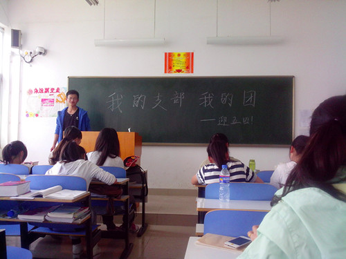 beat365在线体育官网登录入口召开“我的支部我的团”主题班会