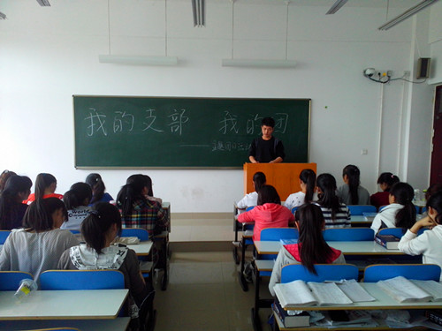 beat365在线体育官网登录入口召开“我的支部我的团”主题班会