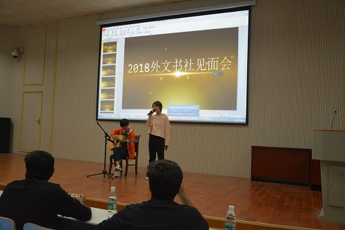 beat365在线体育官网登录入口外文书社成功举办2018级新社员见面会