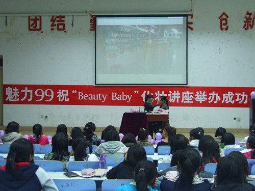 beat365在线体育官网登录入口举办第二届“Beauty Baby”化妆知识讲座