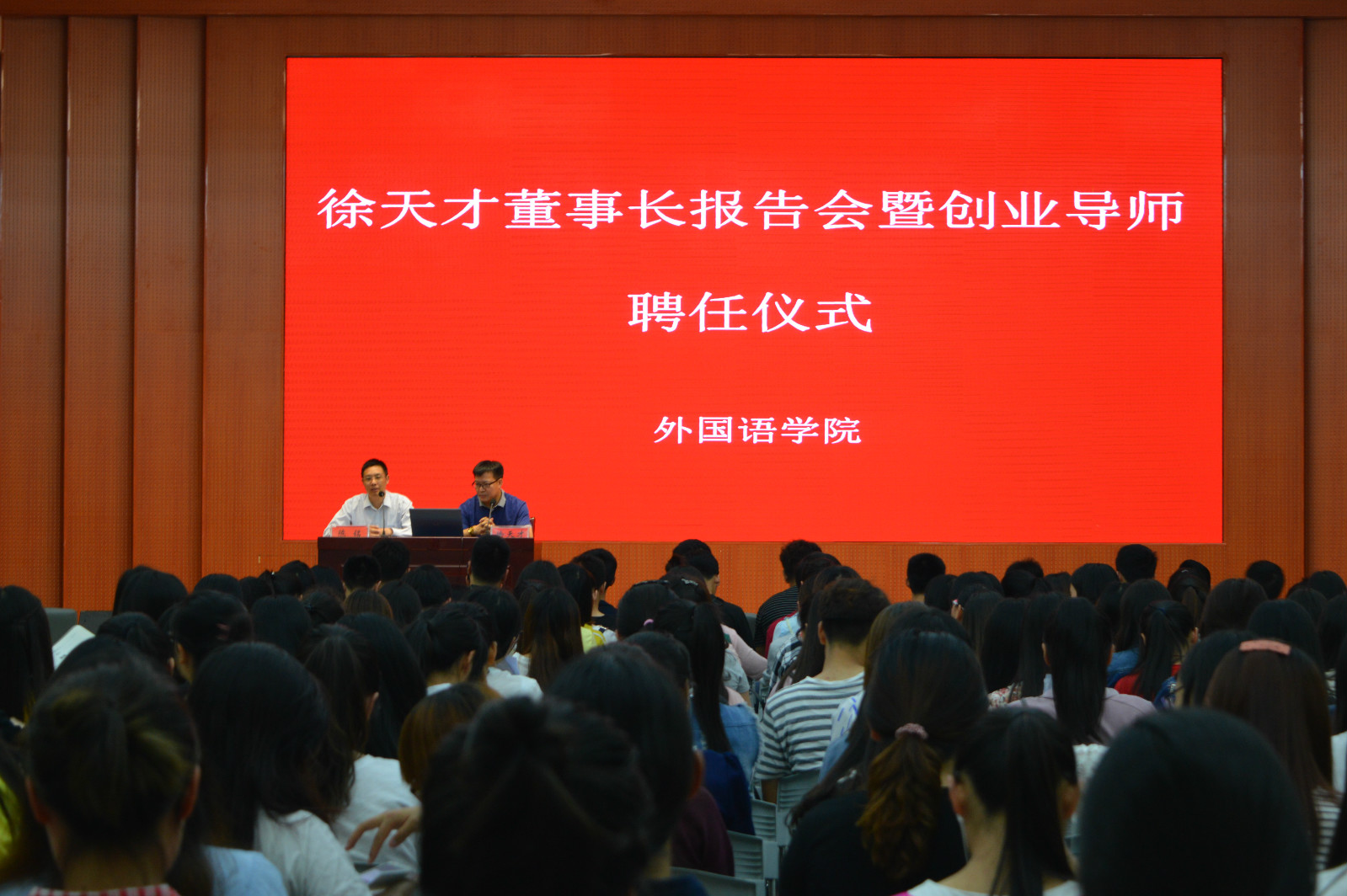 beat365在线体育官网登录入口举行创业报告会暨创新创业导师聘任仪式