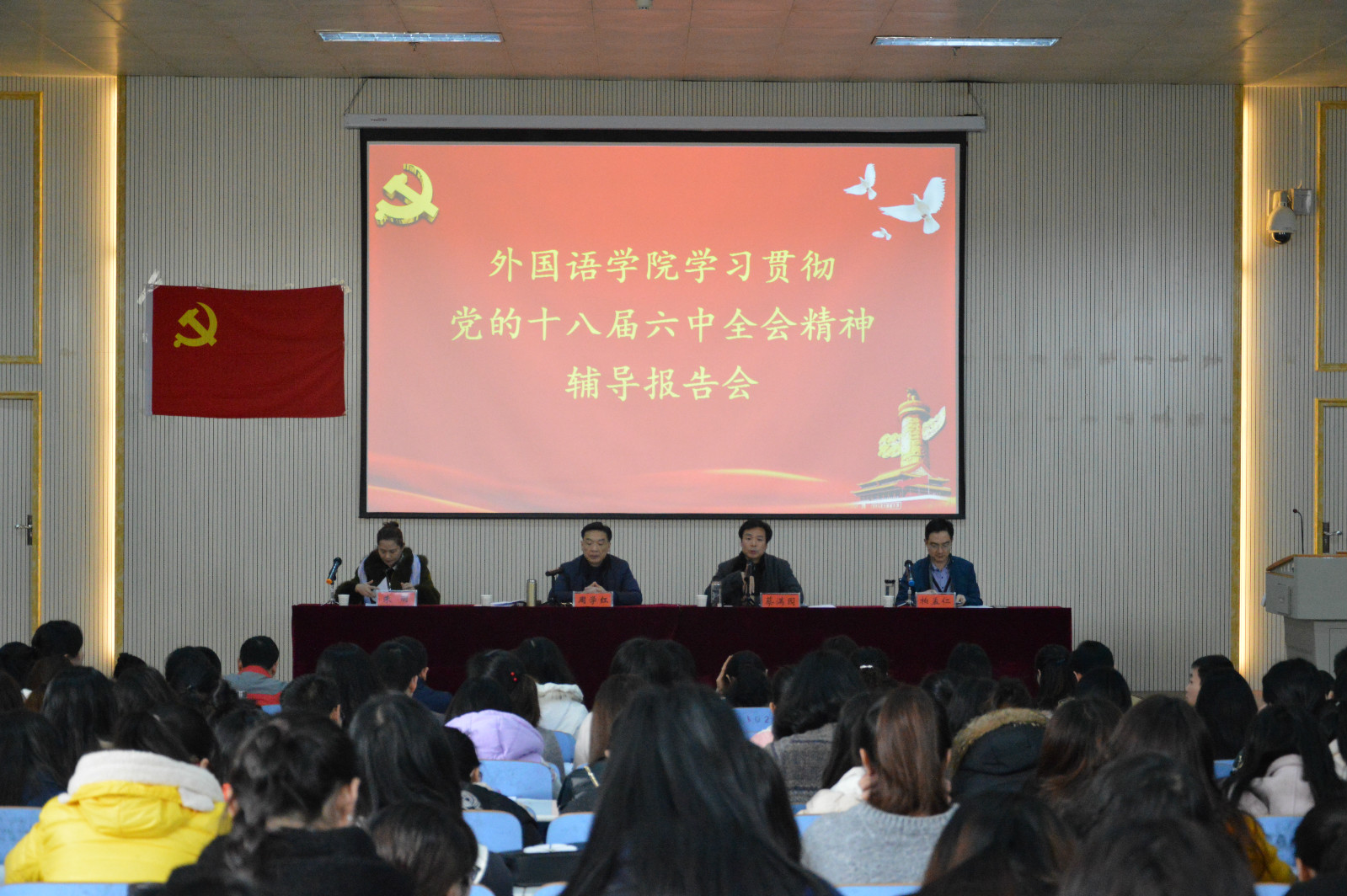 beat365在线体育官网登录入口举办学习贯彻党的十八届六中全会精神报告会