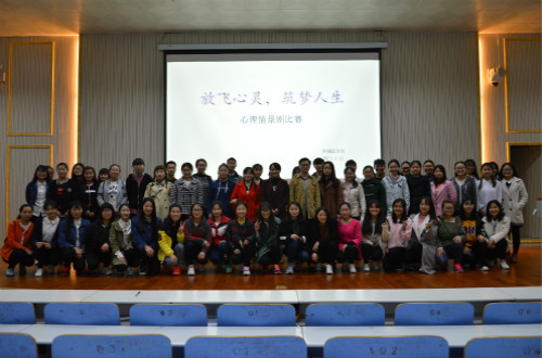 beat365在线体育官网登录入口“放飞梦想，筑梦人生”心理情景剧大赛华丽落幕