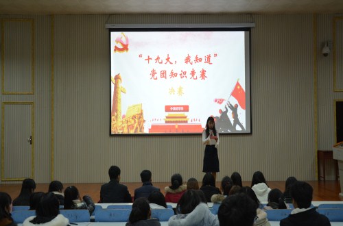 beat365在线体育官网登录入口成功举办学习十九大精神党团知识竞赛