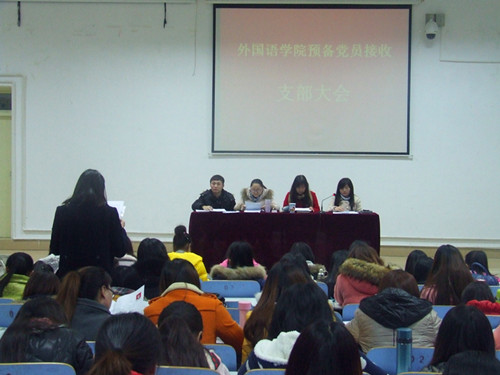 beat365在线体育官网登录入口召开学生预备党员转正支部大会