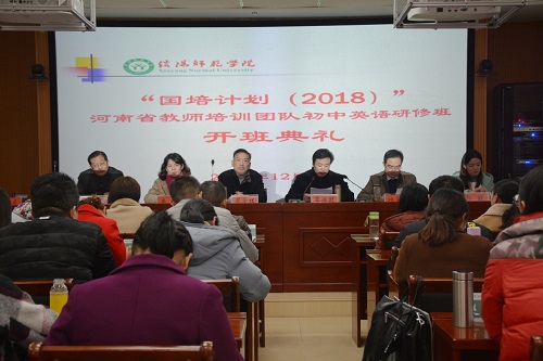 beat365在线体育官网登录入口举行“国培计划（2018）”河南省教师培训团队初中英语研修班开班典礼