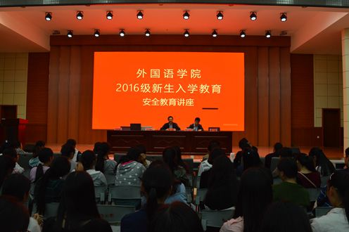beat365在线体育官网登录入口成功召开2016级新生入学安全教育讲座