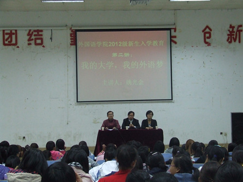 beat365在线体育官网登录入口举办新生入学教育第二讲“我的外语梦”