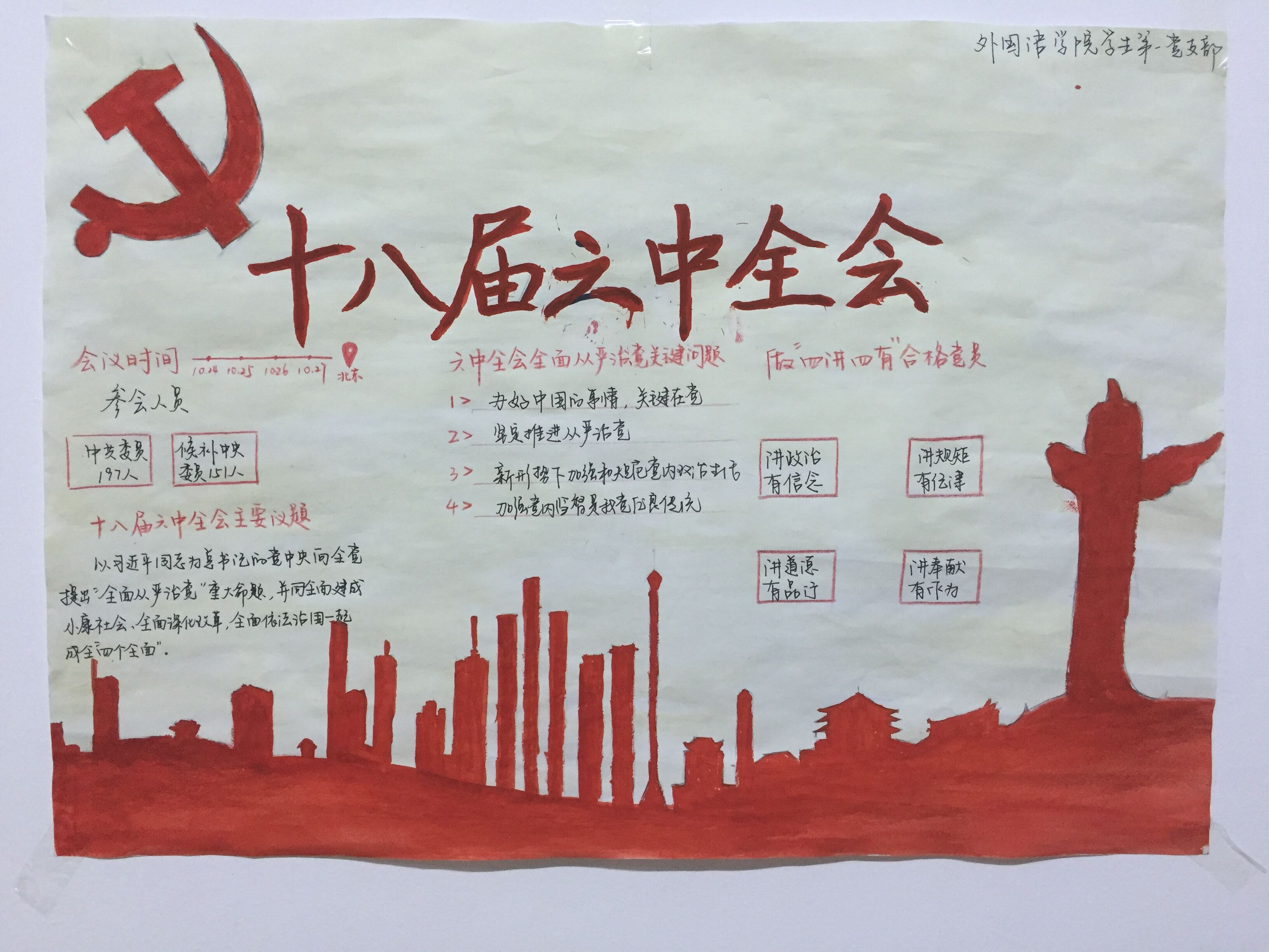 beat365在线体育官网登录入口开展学习党的十八届六中全会精神系列活动