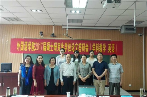 beat365在线体育官网登录入口2017届硕士研究生学位论文答辩会圆满成功