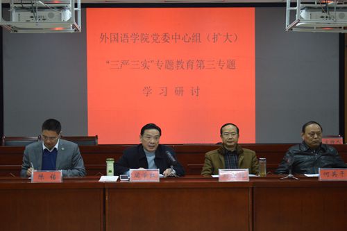 beat365在线体育官网登录入口党委举行“三严三实”第三专题学习研讨暨党员大会