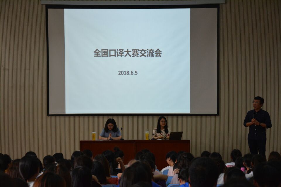 beat365在线体育官网登录入口成功举办全国口译大赛经验分享会