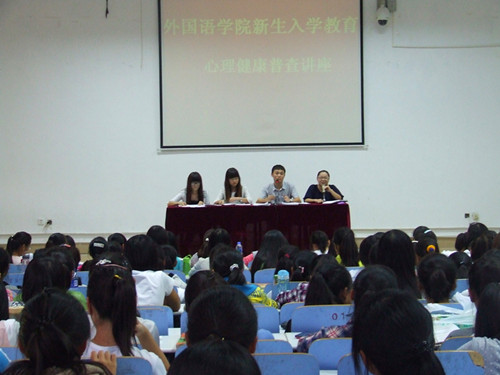 beat365在线体育官网登录入口召开新生心理健康教育讲座