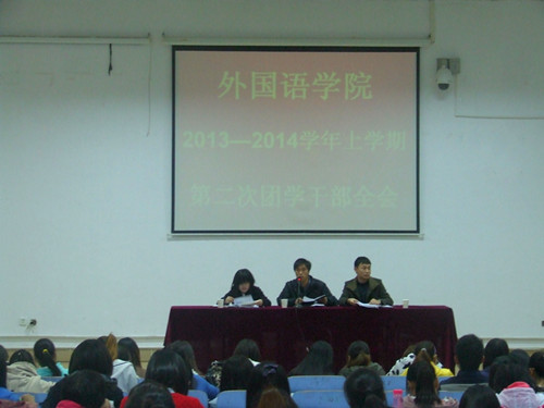 beat365在线体育官网登录入口召开第二次团学干部会议