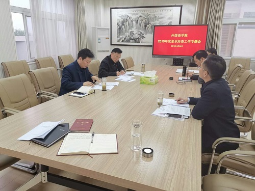 beat365在线体育官网登录入口召开党委理论中心组学习会议暨2019年度意识形态工作专题会