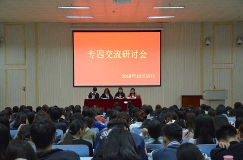 beat365在线体育官网登录入口召开专四交流研讨会