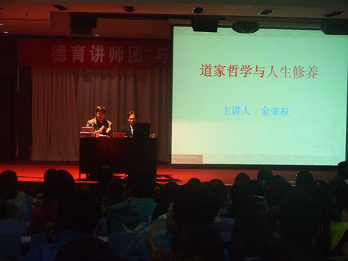 beat365在线体育官网登录入口组织新生参加金荣权教授“儒道文化与人生修养”讲座