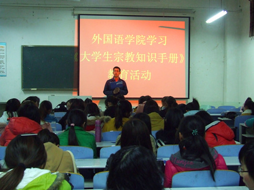 beat365在线体育官网登录入口组织学生学习《大学生宗教知识手册》教育活动