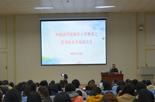 beat365在线体育官网登录入口邀请优秀校友为新生作入学教育报告