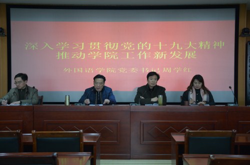 beat365在线体育官网登录入口举行“深入学习贯彻谢伏瞻书记 在河南师范大学宣讲党的十九大精神专题党课报告精神” 专题辅导报告