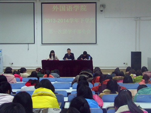 beat365在线体育官网登录入口召开新学期团学干部全会