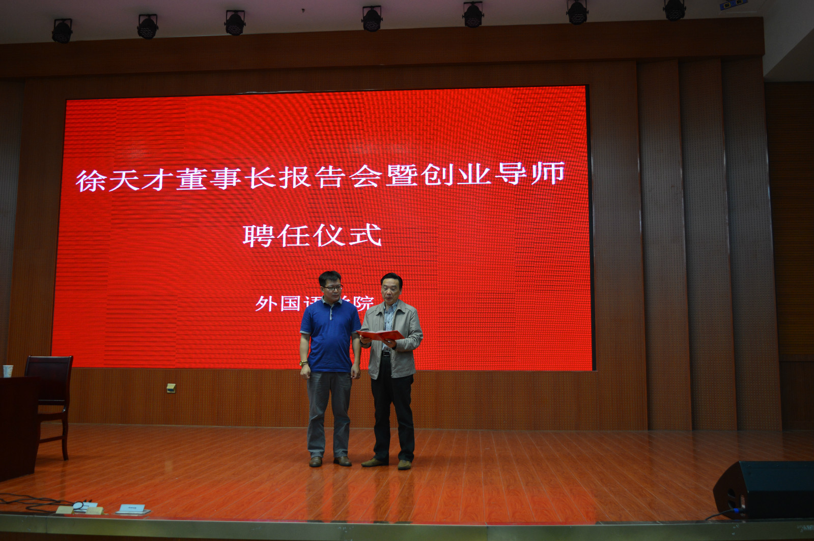 beat365在线体育官网登录入口举行创业报告会暨创新创业导师聘任仪式