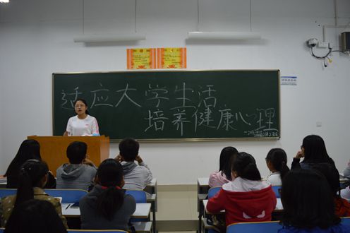 beat365在线体育官网登录入口积极组织新生各班开展心理健康主题班会
