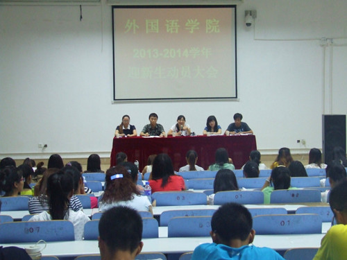 beat365在线体育官网登录入口召开2013-2014学年迎新动员大会
