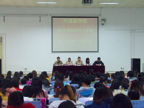 beat365在线体育官网登录入口召开2013-2014学年第一次团学干部全会