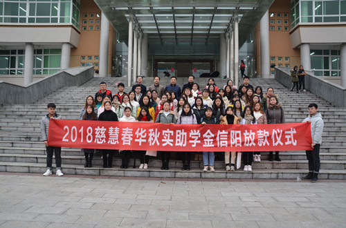 beat365在线体育官网登录入口举行2018年度慈慧公益基金会“春华秋实” 助学金放款仪式
