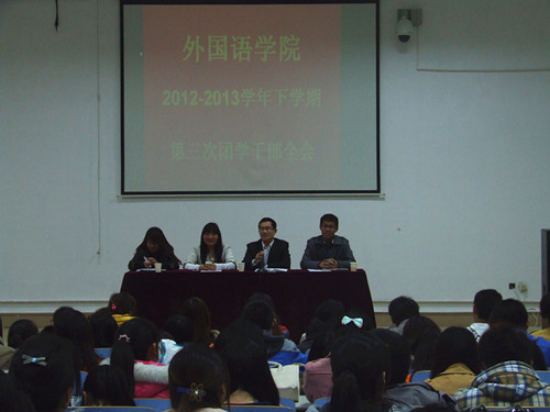 beat365在线体育官网登录入口召开第三次团学干部全会