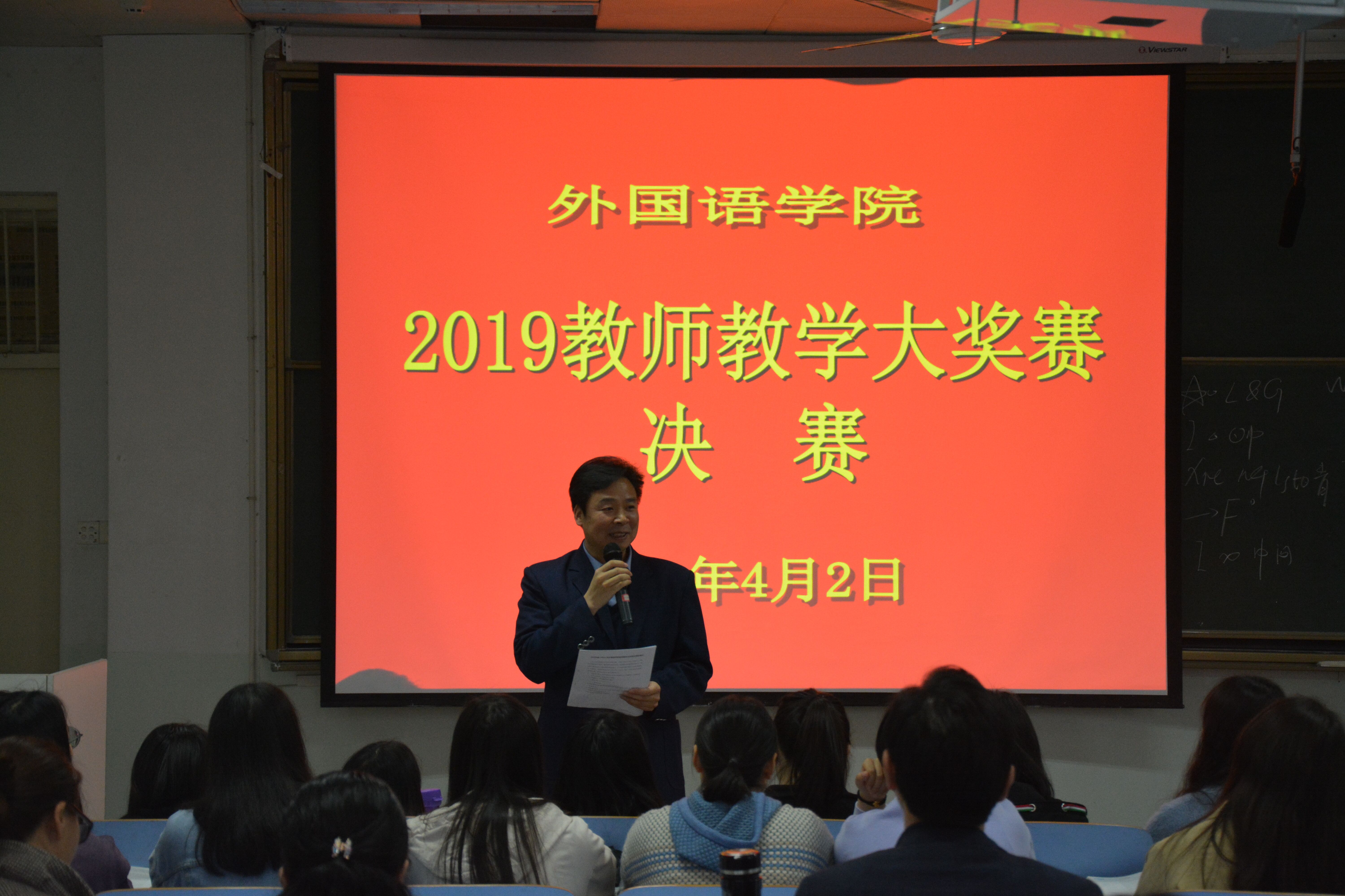 beat365在线体育官网登录入口成功举办2019年教师教学大奖赛决赛