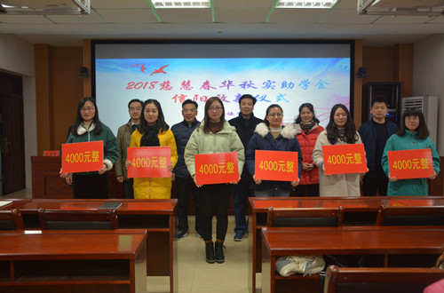 beat365在线体育官网登录入口举行2018年度慈慧公益基金会“春华秋实” 助学金放款仪式