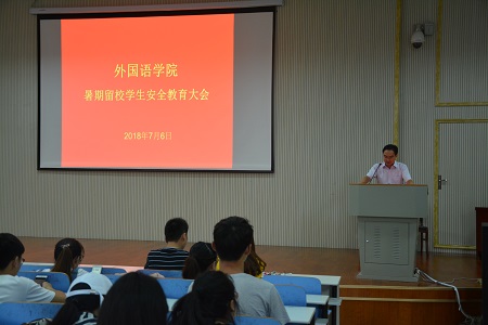 beat365在线体育官网登录入口召开暑假留校学生安全教育大会