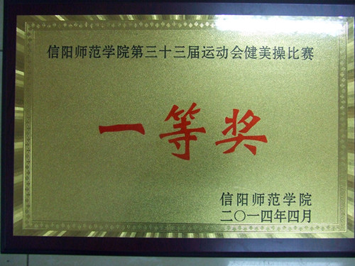 beat365在线体育官网登录入口在校第三十三届运动会中勇创佳绩