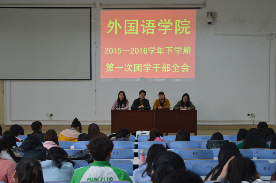beat365在线体育官网登录入口召开新学期团学干部全会