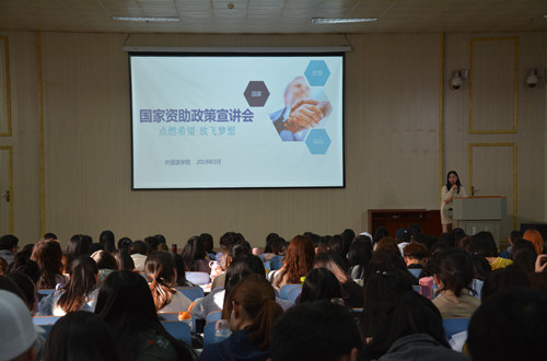 beat365在线体育官网登录入口召开2019年国家资助政策宣讲会