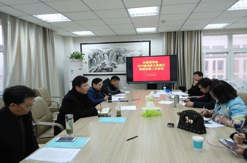 beat365在线体育官网登录入口本科人才培养方案修订推进会第二次会议召开