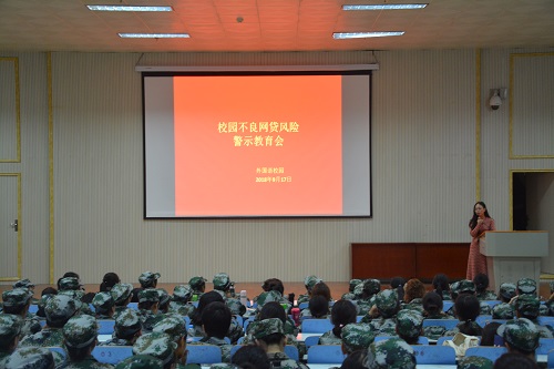 beat365在线体育官网登录入口召开2018年助贷宣讲会暨校园不良网贷风险警示教育会