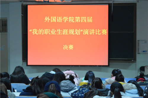 beat365在线体育官网登录入口第四届“我的职业生涯规划”演讲比赛圆满落幕