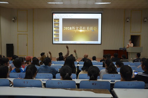 beat365在线体育官网登录入口外文书社成功举办2018级新社员见面会