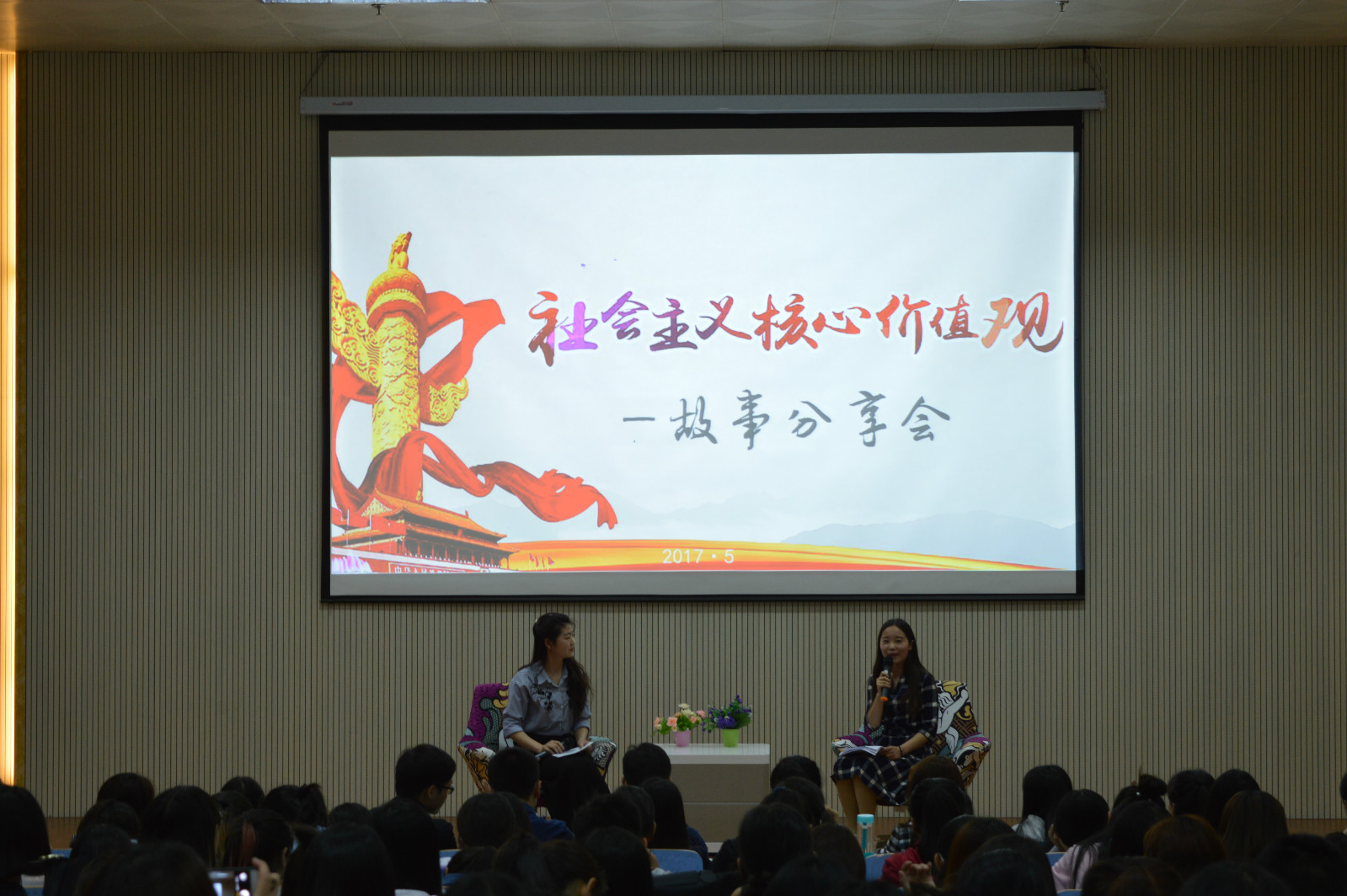 beat365在线体育官网登录入口成功召开“讲价值观故事、实现青春梦想” ——青年故事分享会