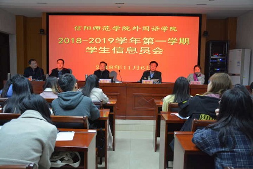 beat365在线体育官网登录入口召开2018—2019学年第一学期教学信息员会议