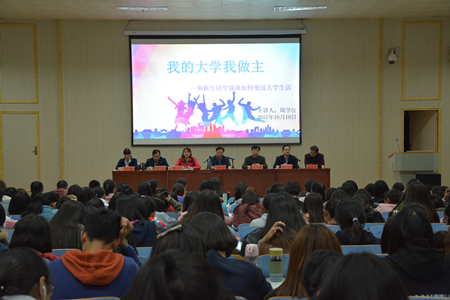 beat365在线体育官网登录入口举办2017级新生入学教育