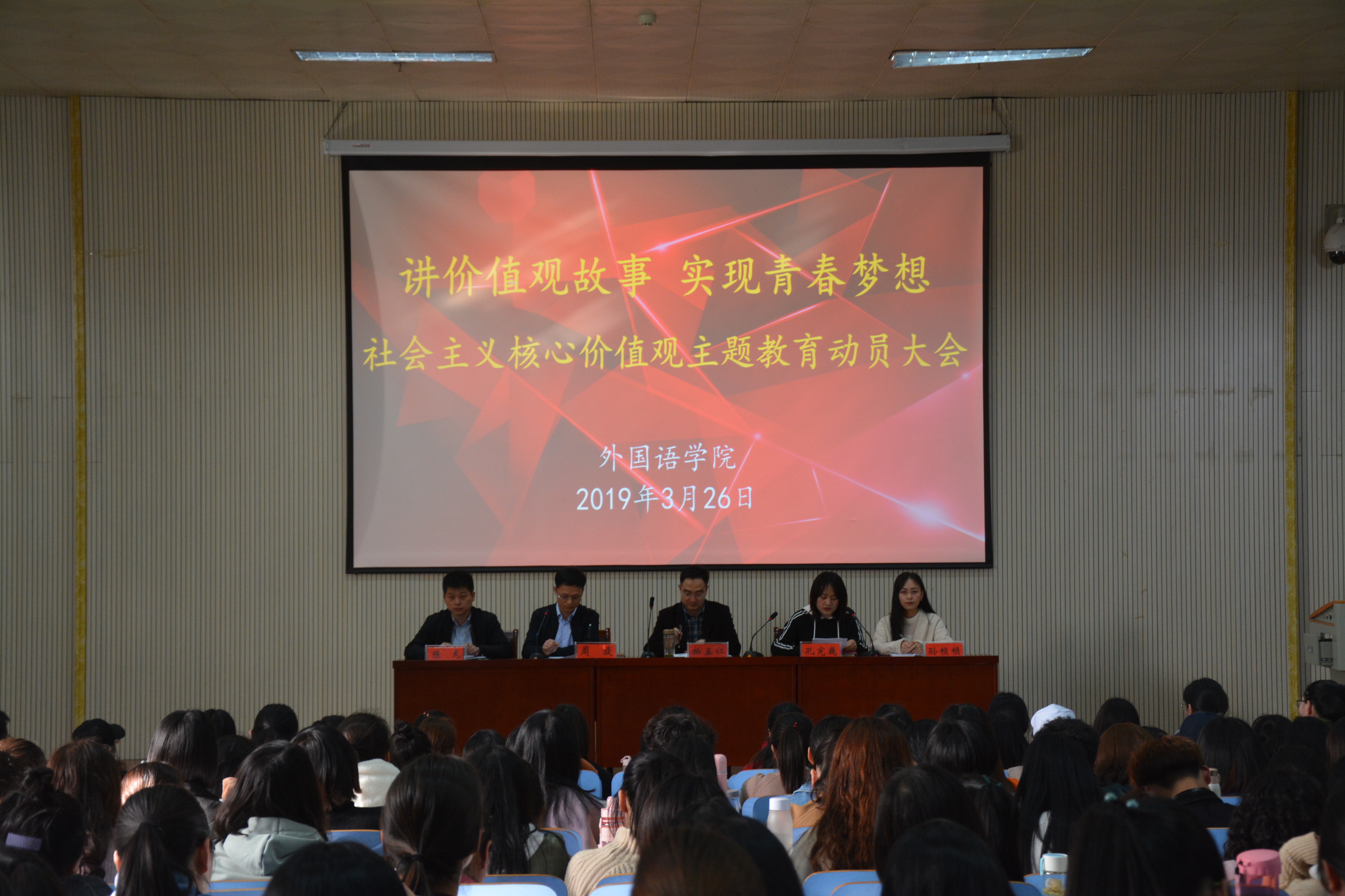 beat365在线体育官网登录入口举行“讲价值观故事 实现青春梦想”社会主义核心价值观主题教育动员大会