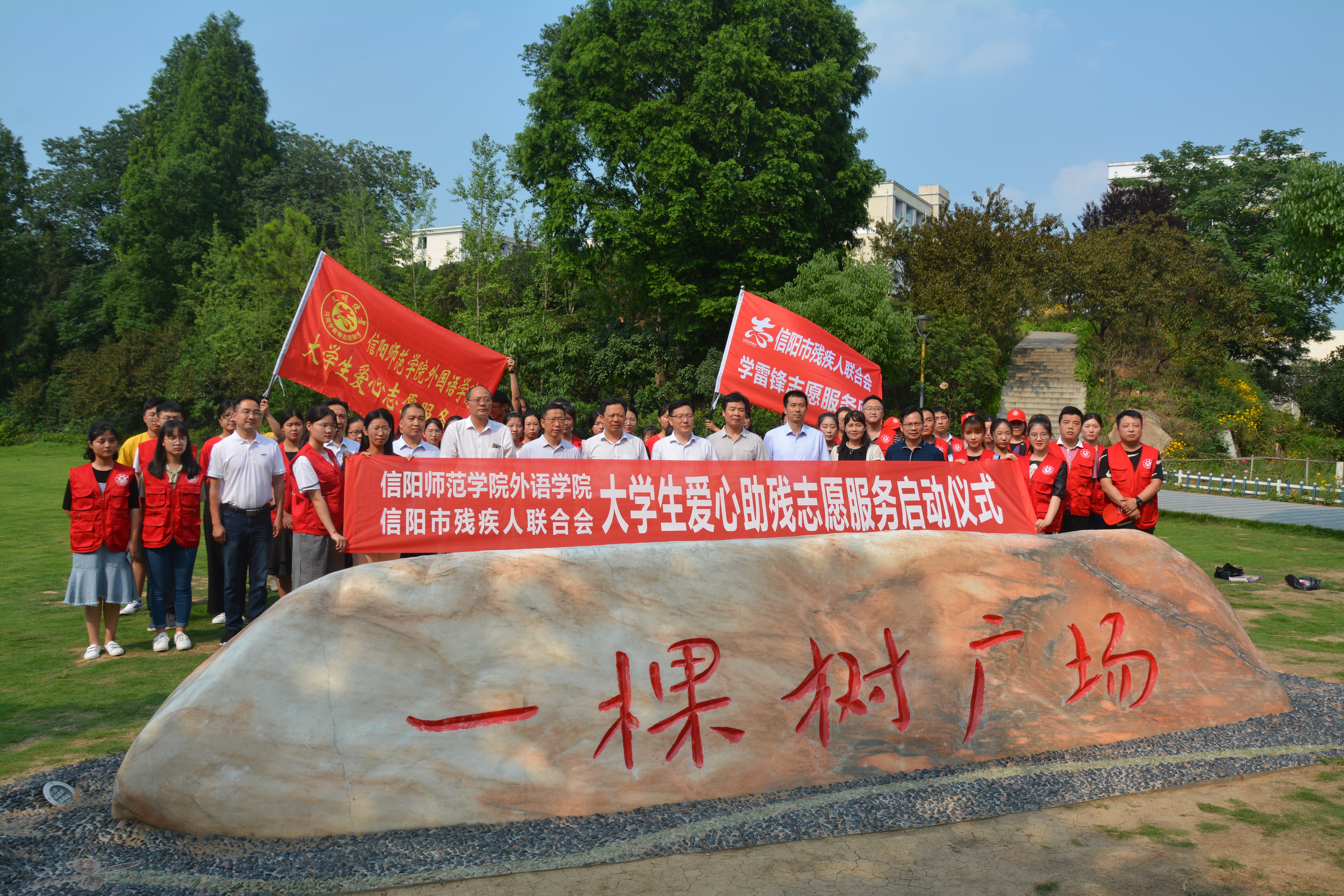 信阳市残联与beat365在线体育官网登录入口联合成立大学生爱心助残志愿服务队